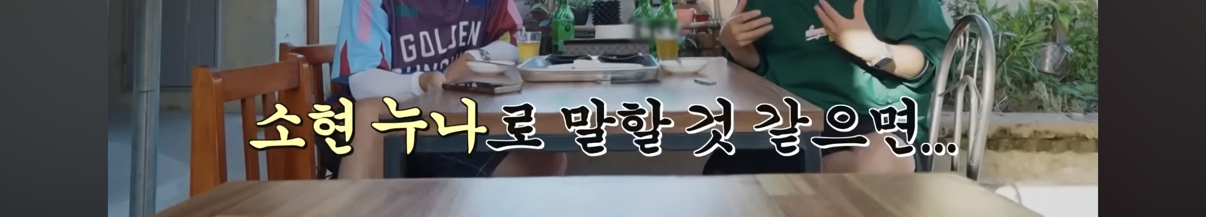 김소현-취향이-신기한-도경완-9-이미지