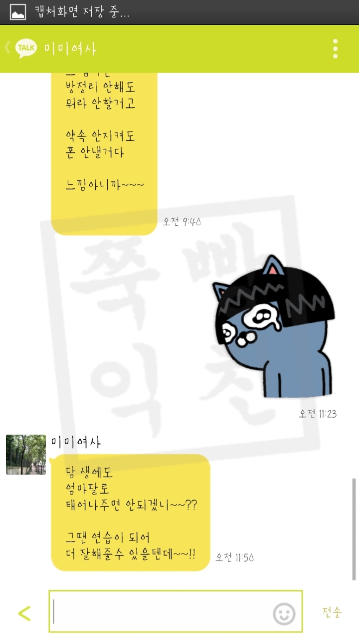 엄마가-딸에게-보내는-문자들-12-이미지