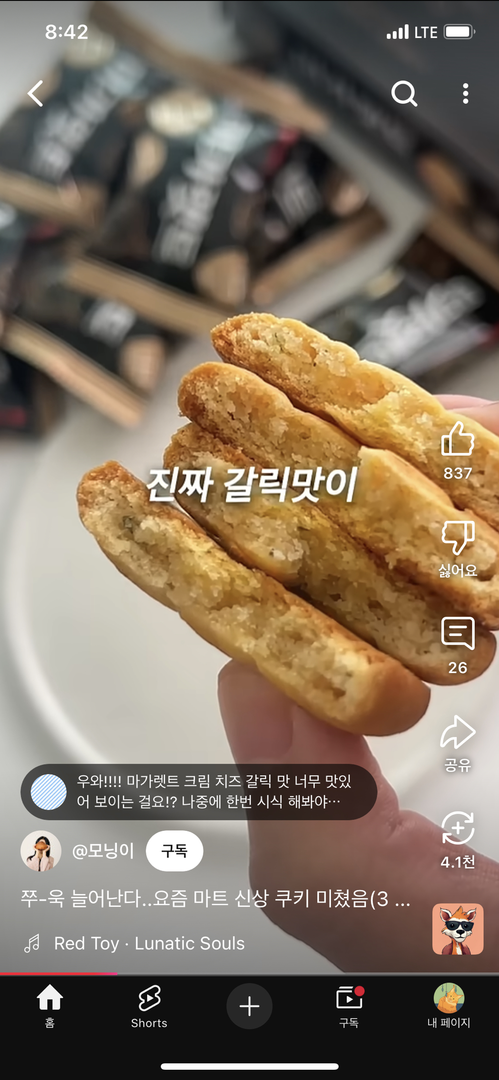 롯데마트-미친-녹차과자-등장-10-이미지