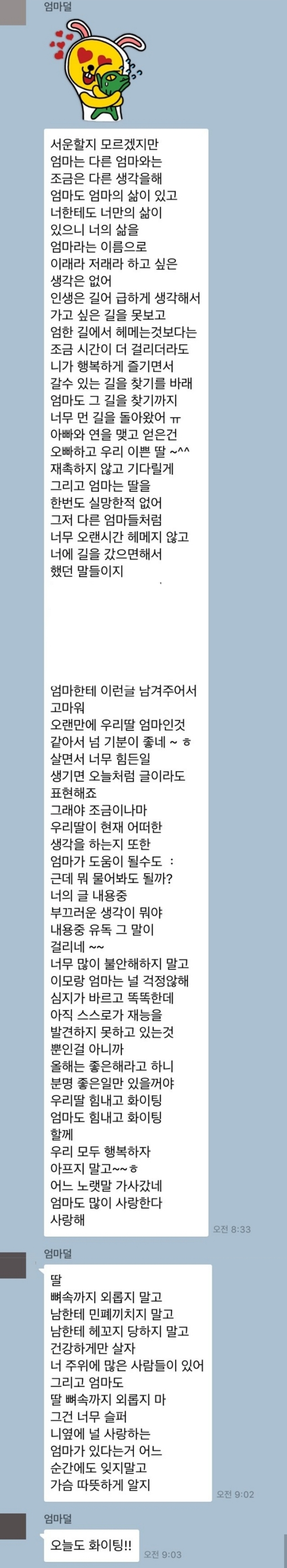 엄마가-딸에게-보내는-문자들-18-이미지