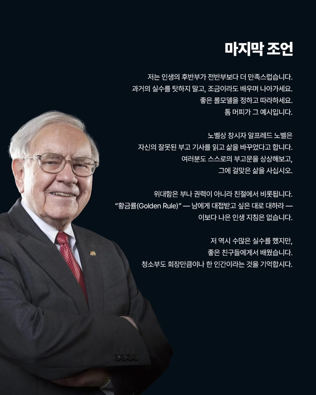 워렌-버핏,-은퇴를-앞두고-주주들에게-보내는-마지막-메시지-1-이미지