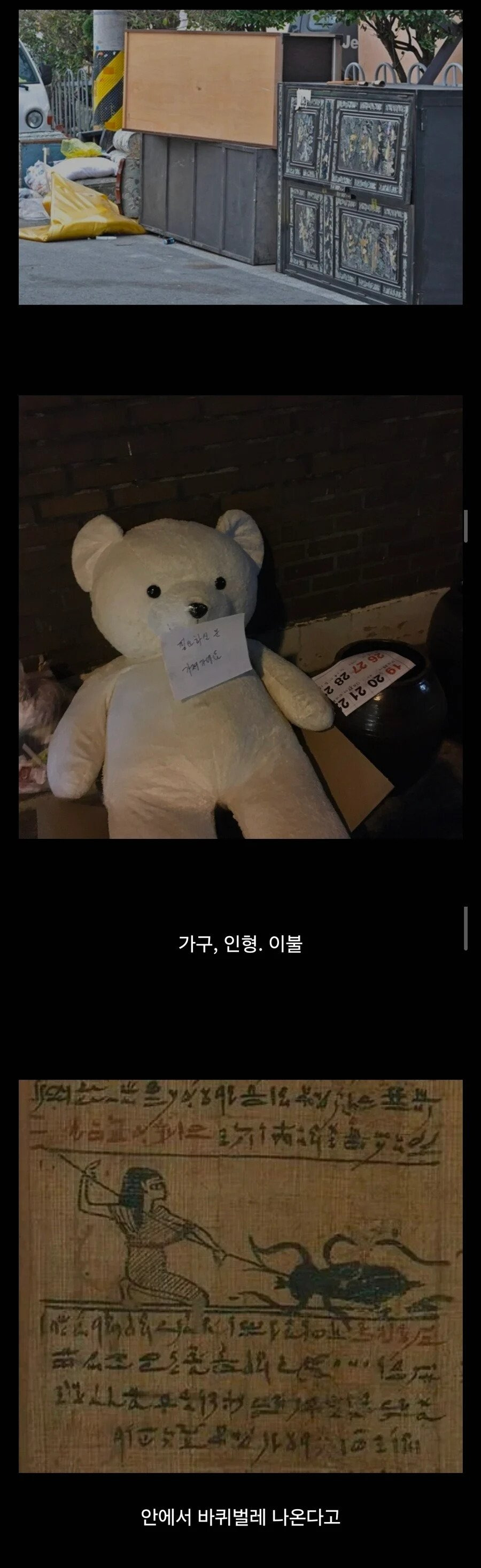 무당이-절대-주워오지-말라는-물건들-0-이미지