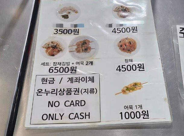 [르포]-카드-단말기-있어도-현금-강요…'불친절-논란'-광장시장-노점상-0-이미지