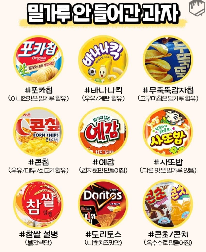 밀가루-안들어간-과자들.jpg-1-이미지