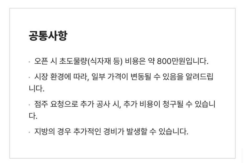 엽기떡볶이-창업-비용-6-이미지