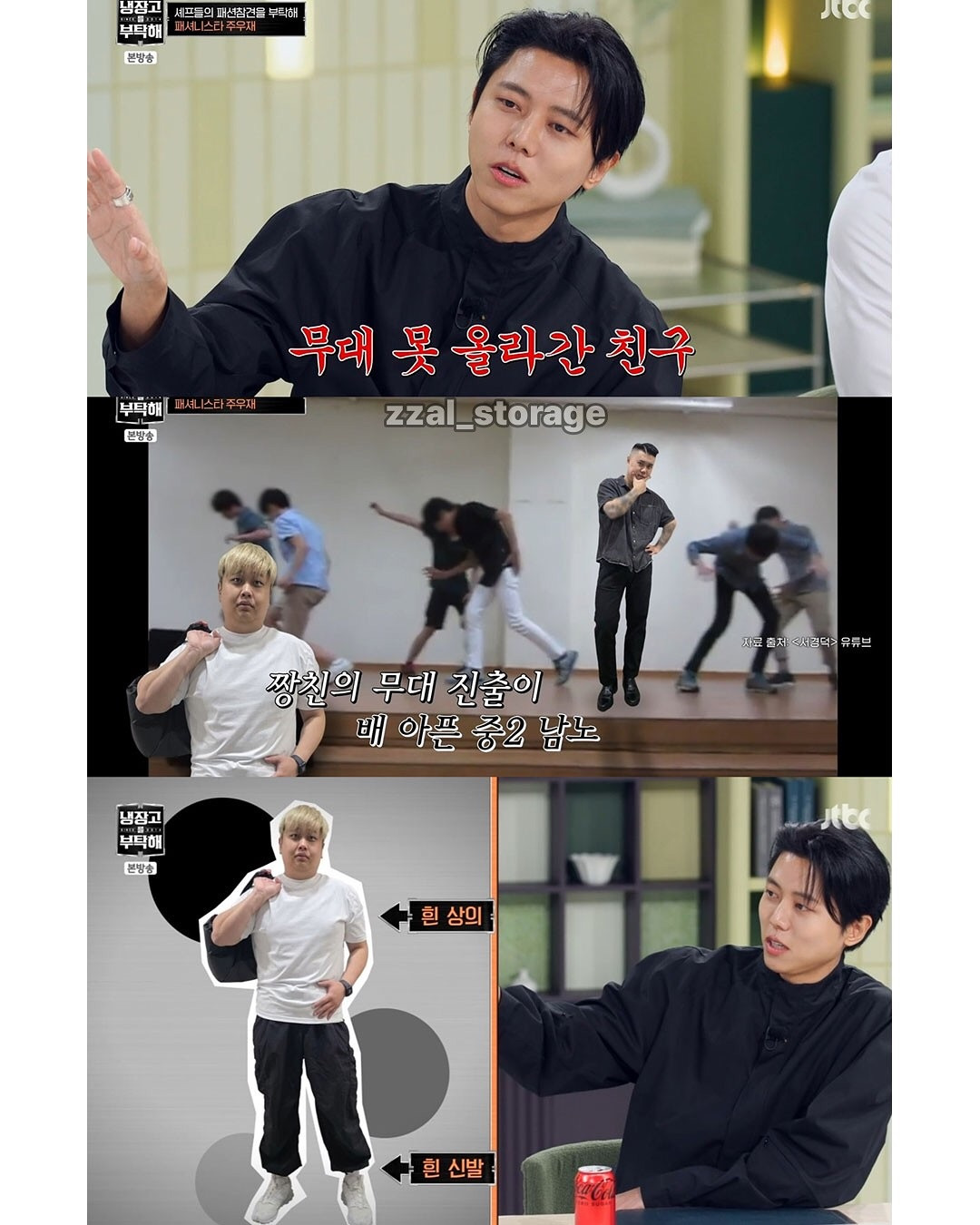 냉부해-셰프들-출근룩-평가하는-주우재-4-이미지