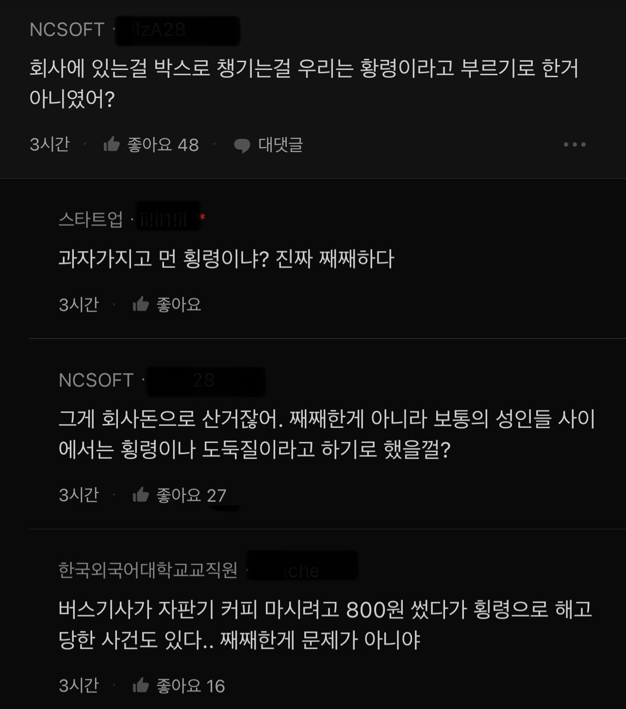 탕비실-과자-좀-챙긴게-잘못임?-3-이미지