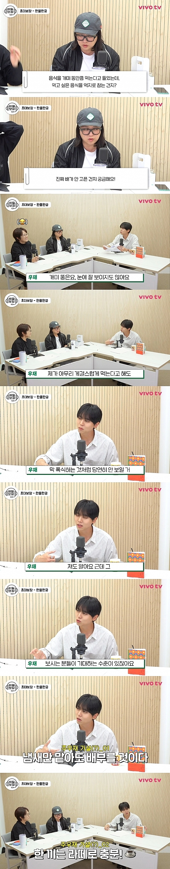 아니-주우재-냉장고-꼬라지-2-이미지