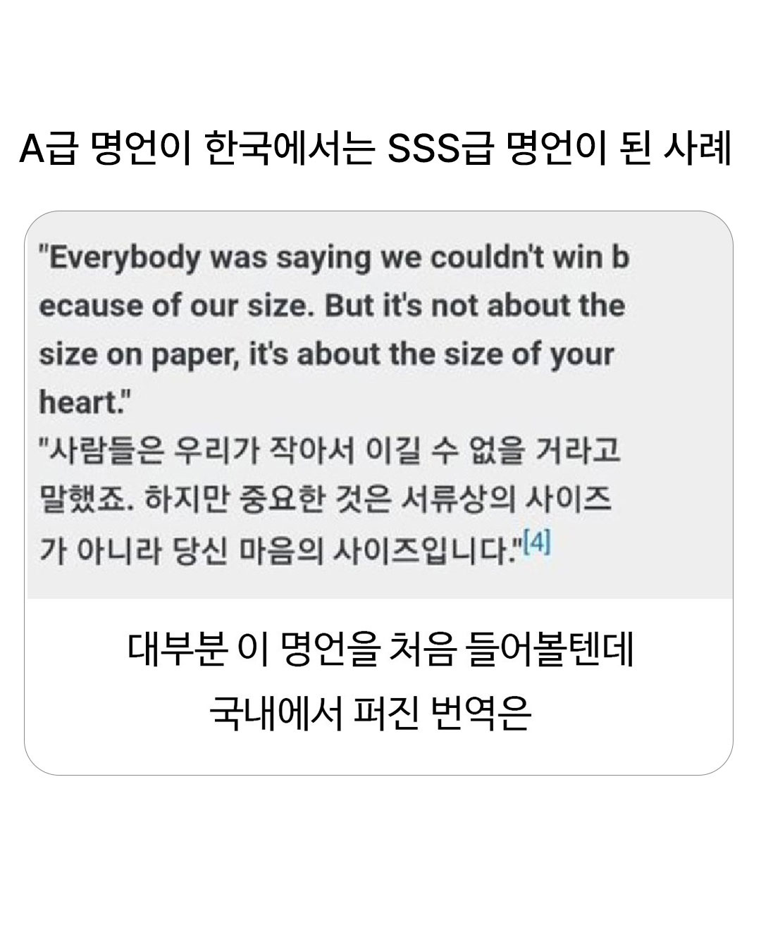 A급-명언이-한국에서는-S급-명언이-된-사건-0-이미지