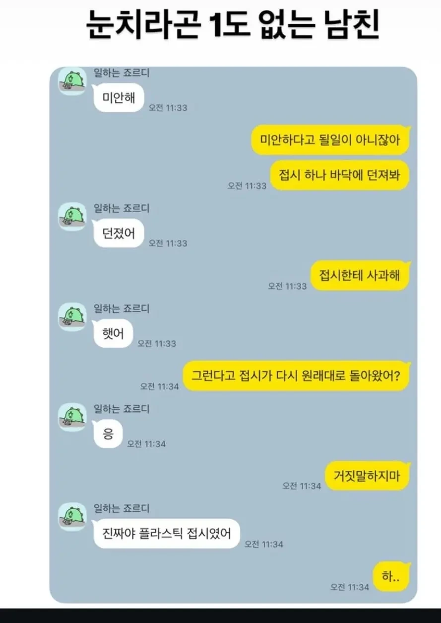 눈치라곤-1도-없는-남친-0-이미지