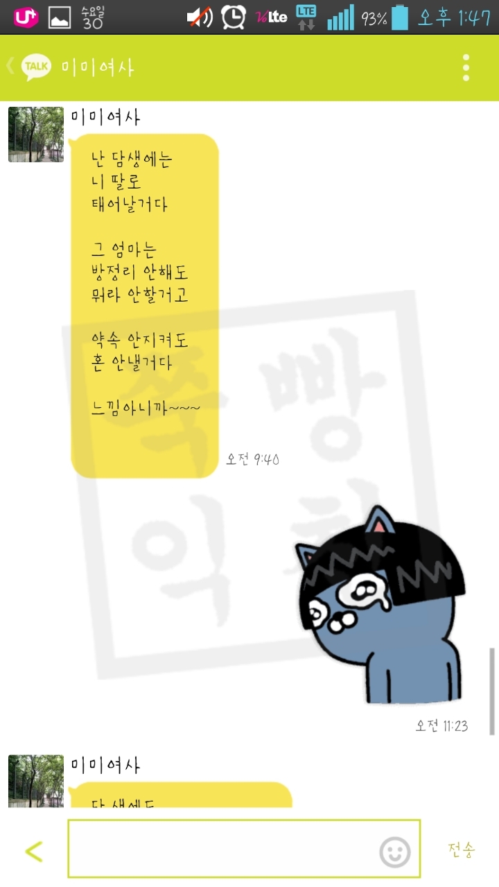 엄마가-딸에게-보내는-문자들-11-이미지