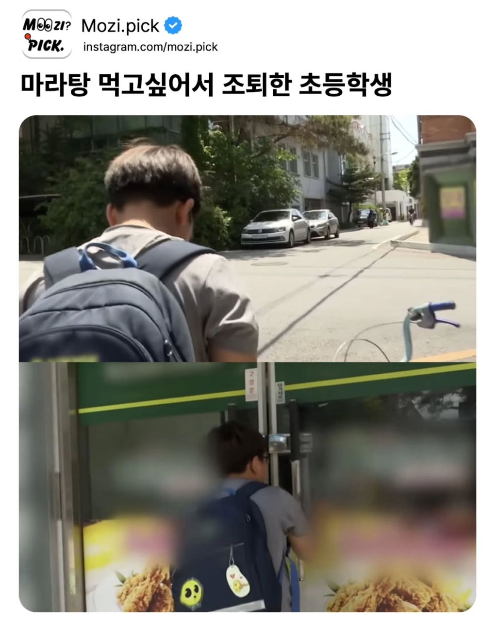 마라탕-먹고싶어서-조퇴한-초딩-0-이미지