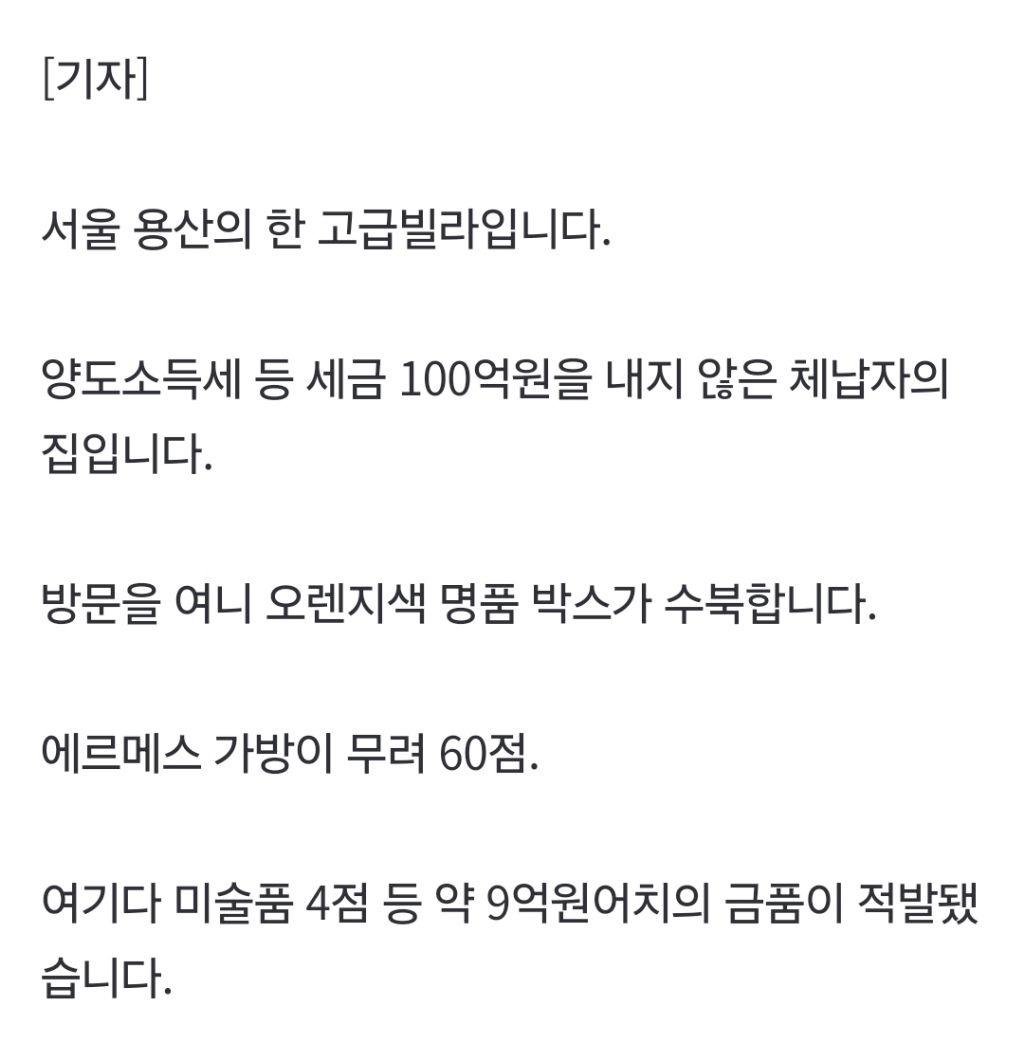 에르메스-가방만-60개…'100억-체납자'-집-털었더니-1-이미지