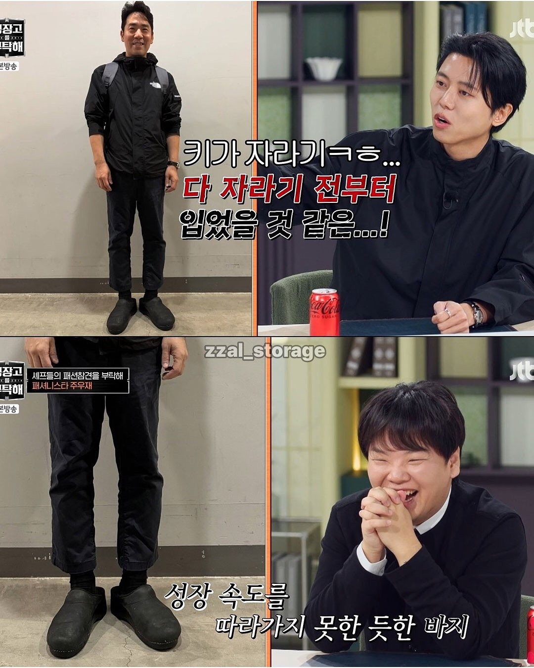 냉부해-셰프들-출근룩-평가하는-주우재-8-이미지