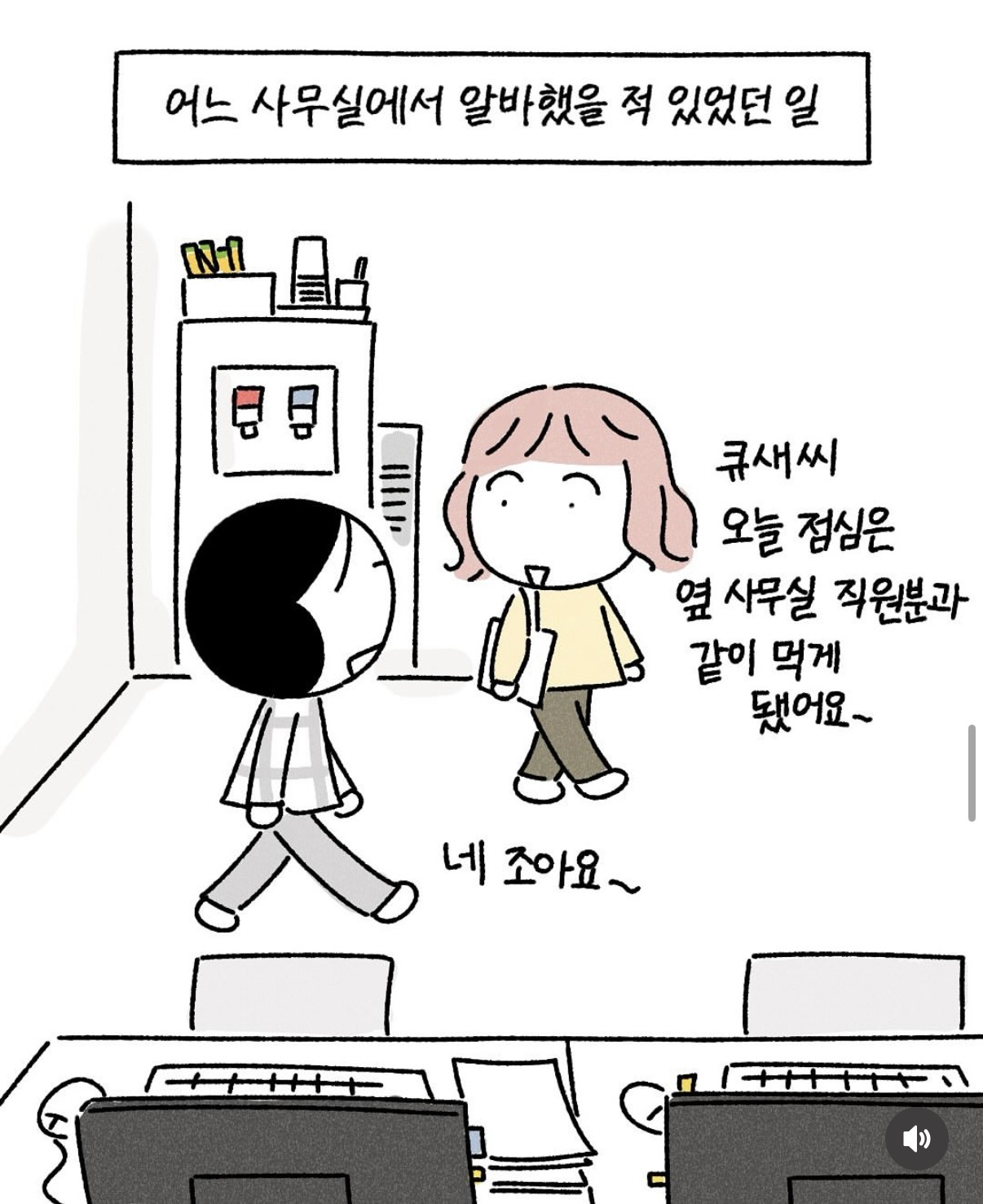 어느-사무실에서-알바했을-적-있었던-일.instatoon-0-이미지