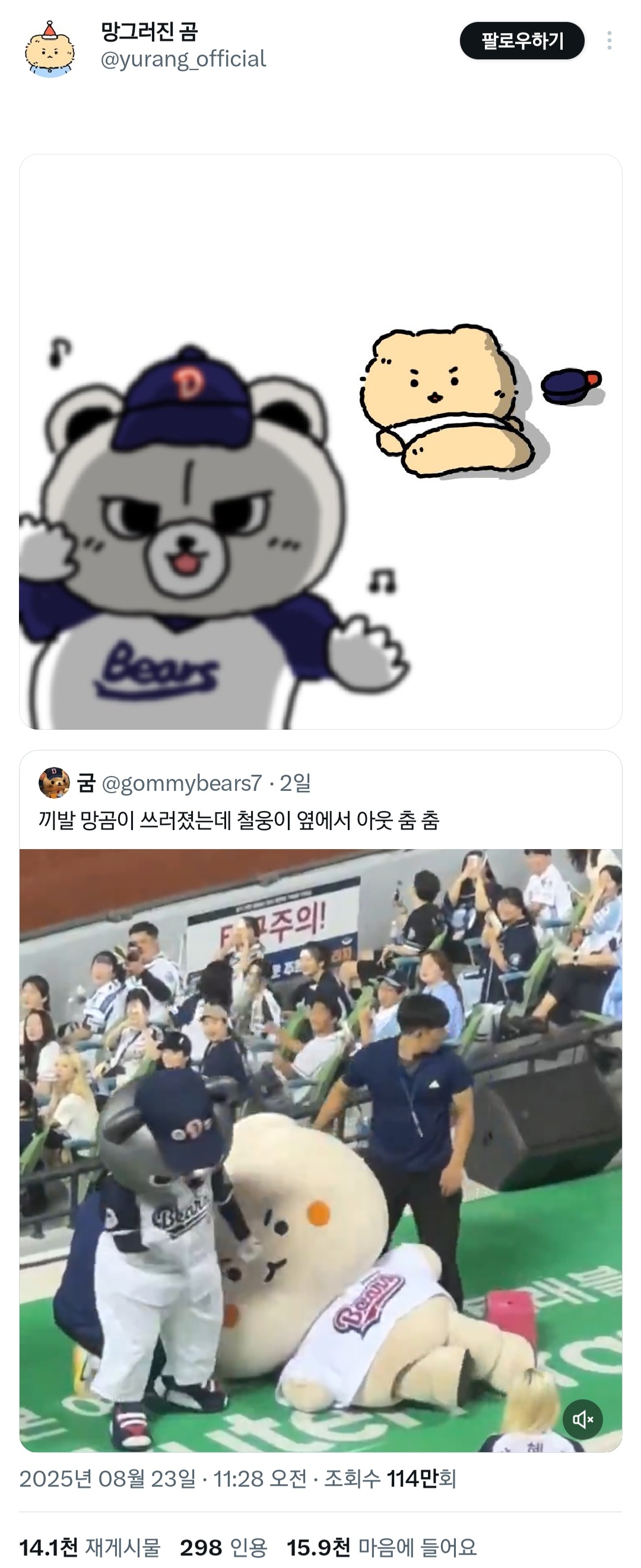 야구장에-넘어진-채-방치된-망그러진곰을-본-망글곰-작가-반응.twt-4-이미지