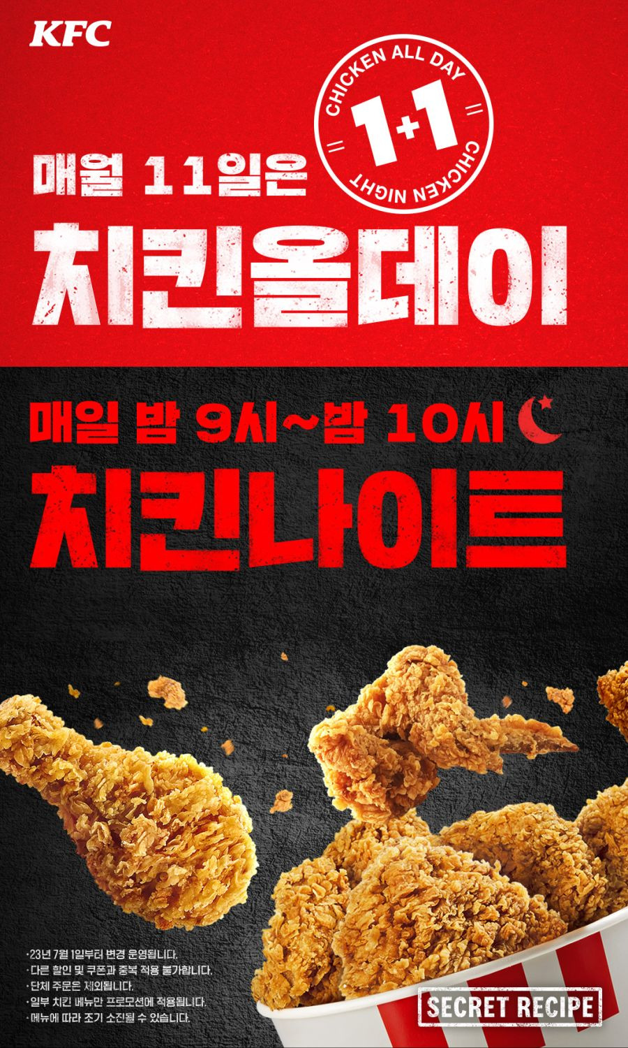 오눌자-KFC-행사.jpg-1-이미지
