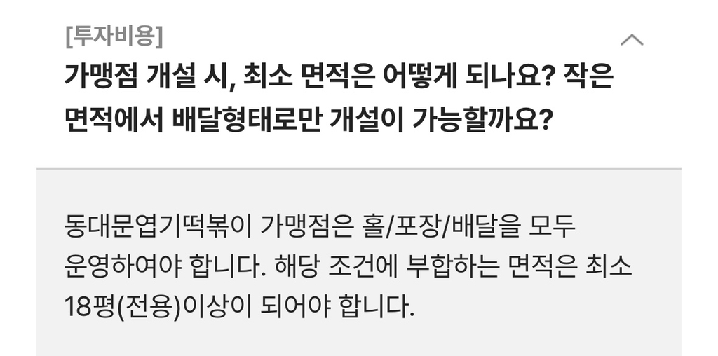 엽기떡볶이-창업-비용-10-이미지