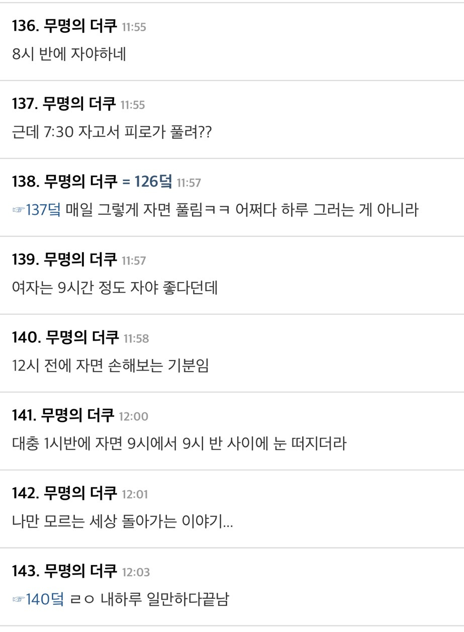 [더쿠]-7시간30분-수면하기위해-잠들어야-하는-시간-3-이미지