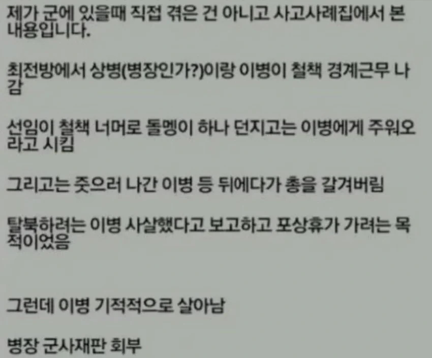 구라라고-생각하는-사람-많았던-군대썰-…JPG-0-이미지