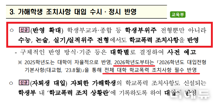 국립대입시에-학폭넣은-이후-근황-2-이미지