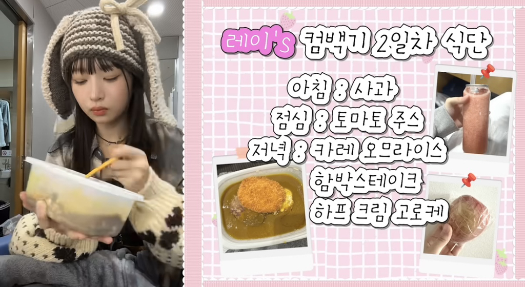 아이브-레이의-컴백-1주차-활동기-식단-모음.jpg-5-이미지