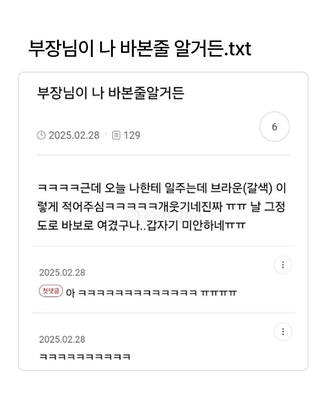 회사에서-부자라고-소문남.jpg-8-이미지