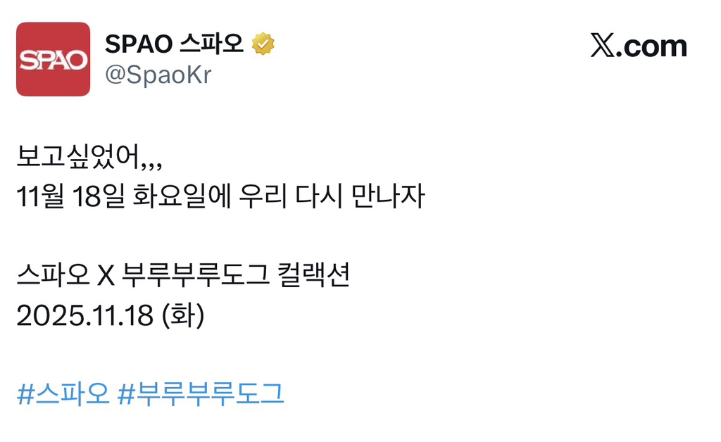 스파오-X-부루부루도그-콜라보-예고-1-이미지