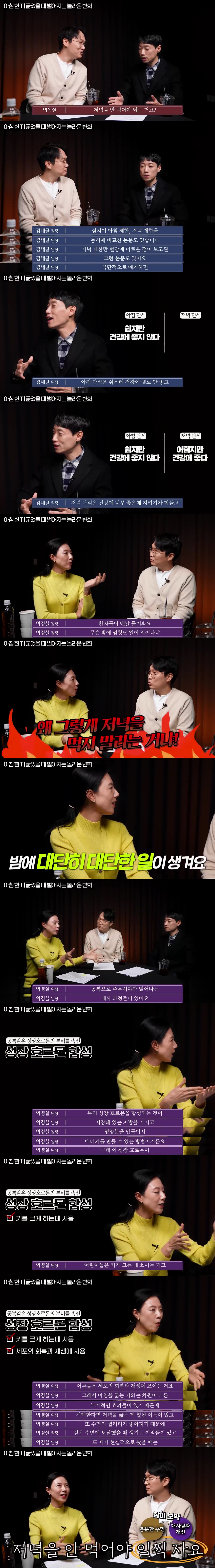 아침보다-저녁에-단식을-해야하는-이유-ㄷㄷㄷㄷㄷ-0-이미지