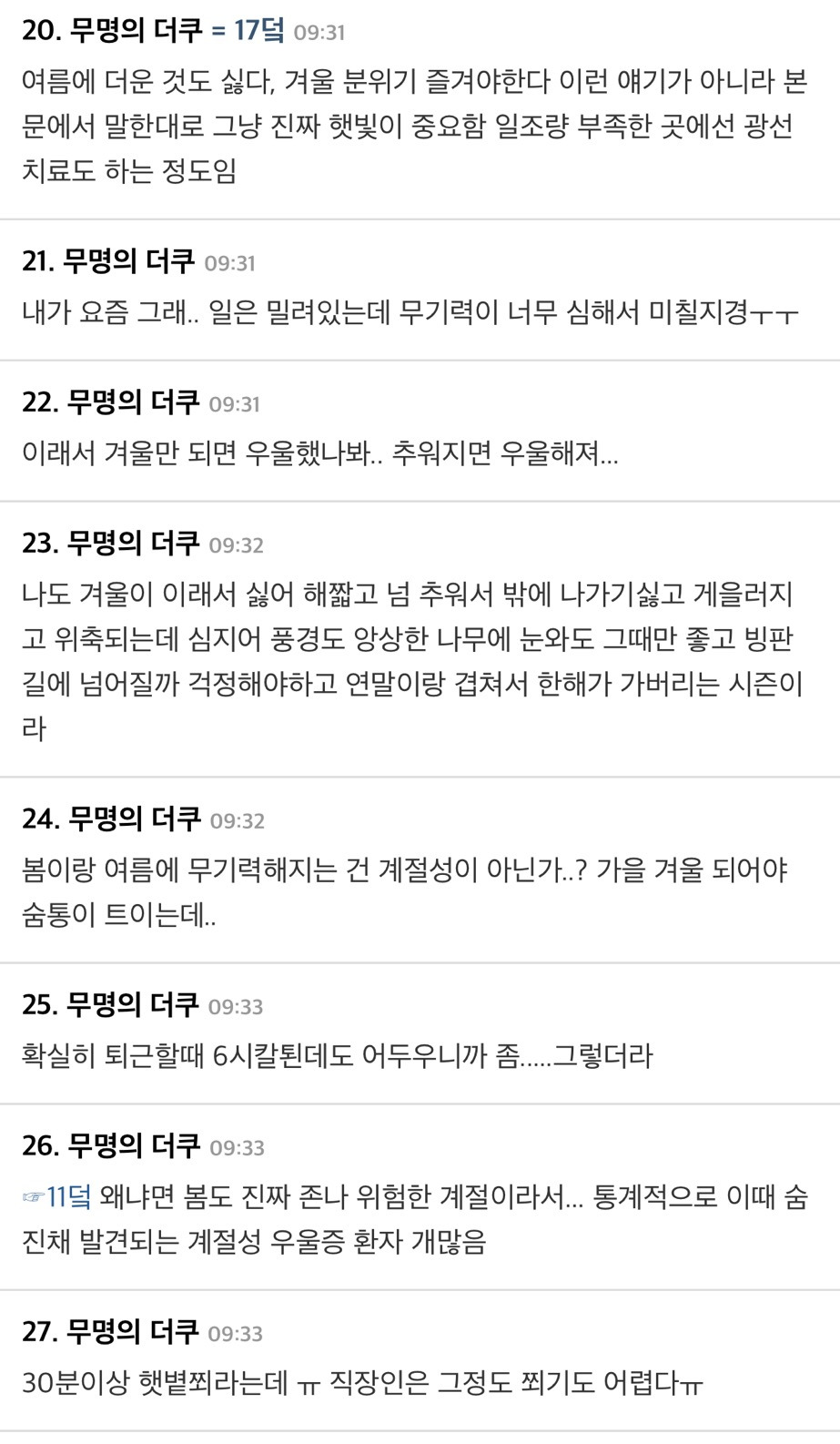 [더쿠]-겨울에-제일-심해진다는-계절성-우울증.jpg-8-이미지