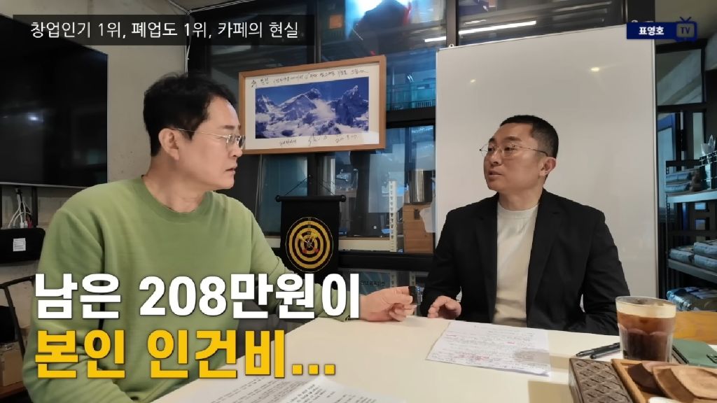 카페-장사하면-1200벌어서-200-남는다-38-이미지