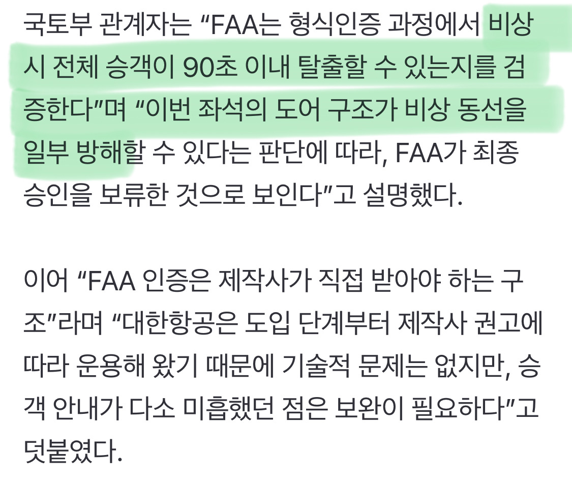 안전-테스트-통과못해서-좌석도어-열고-운항중인-대한항공-신형-비즈니스석-3-이미지