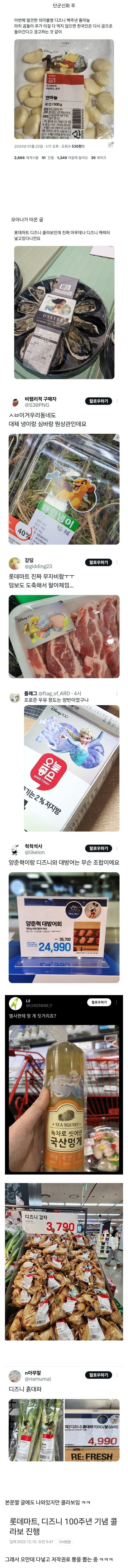 디즈니-뽕뽑는-롯데마트-0-이미지