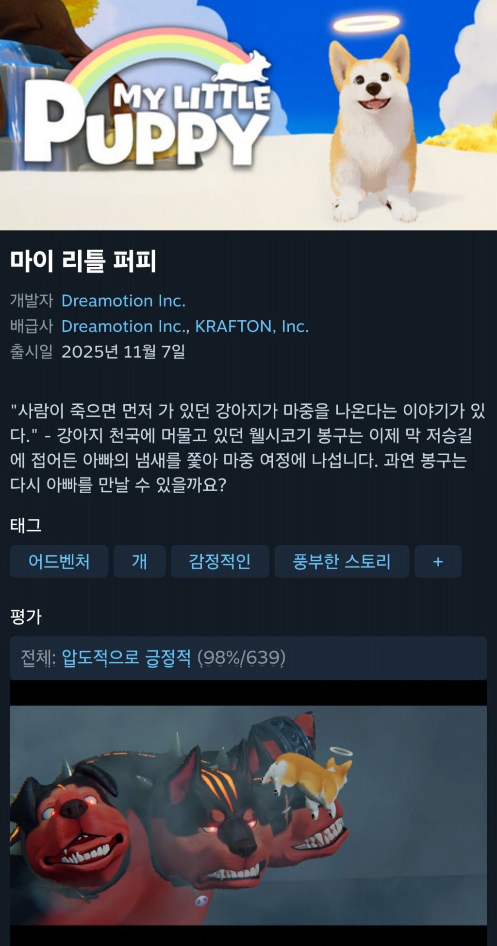 스팀에서-현재-압도적-긍정적-평가받고-있는-크래프톤-신작-게임-1-이미지