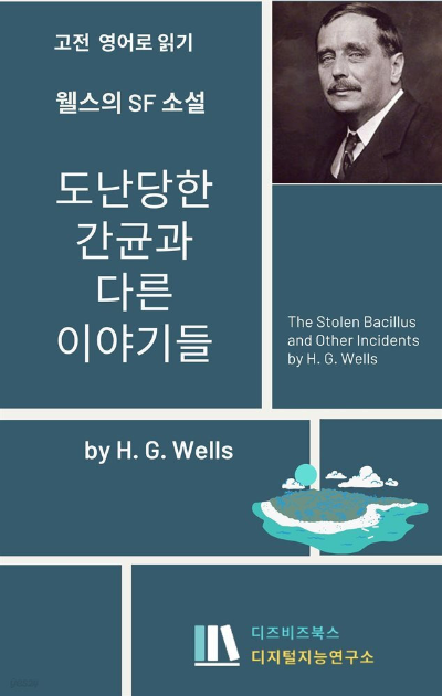 지나치게-시대를-앞서간-소설가-6-이미지