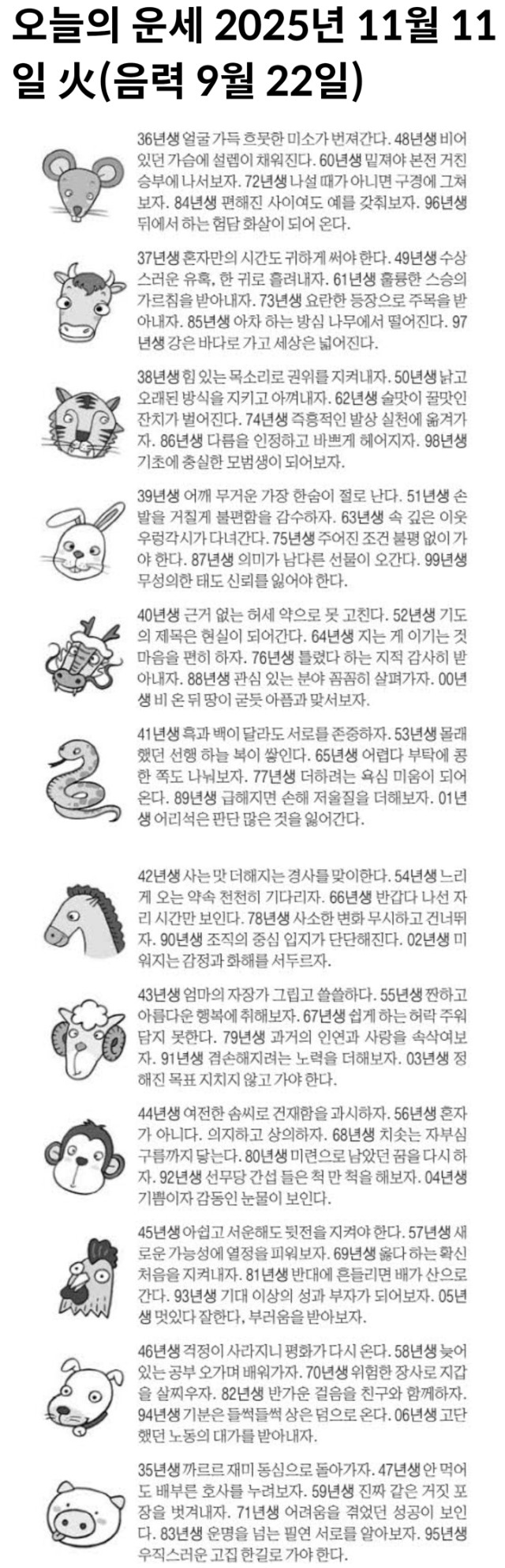 화요일-운세-1-이미지