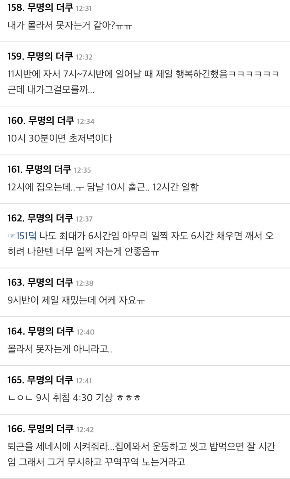 [더쿠]-7시간30분-수면하기위해-잠들어야-하는-시간-6-이미지