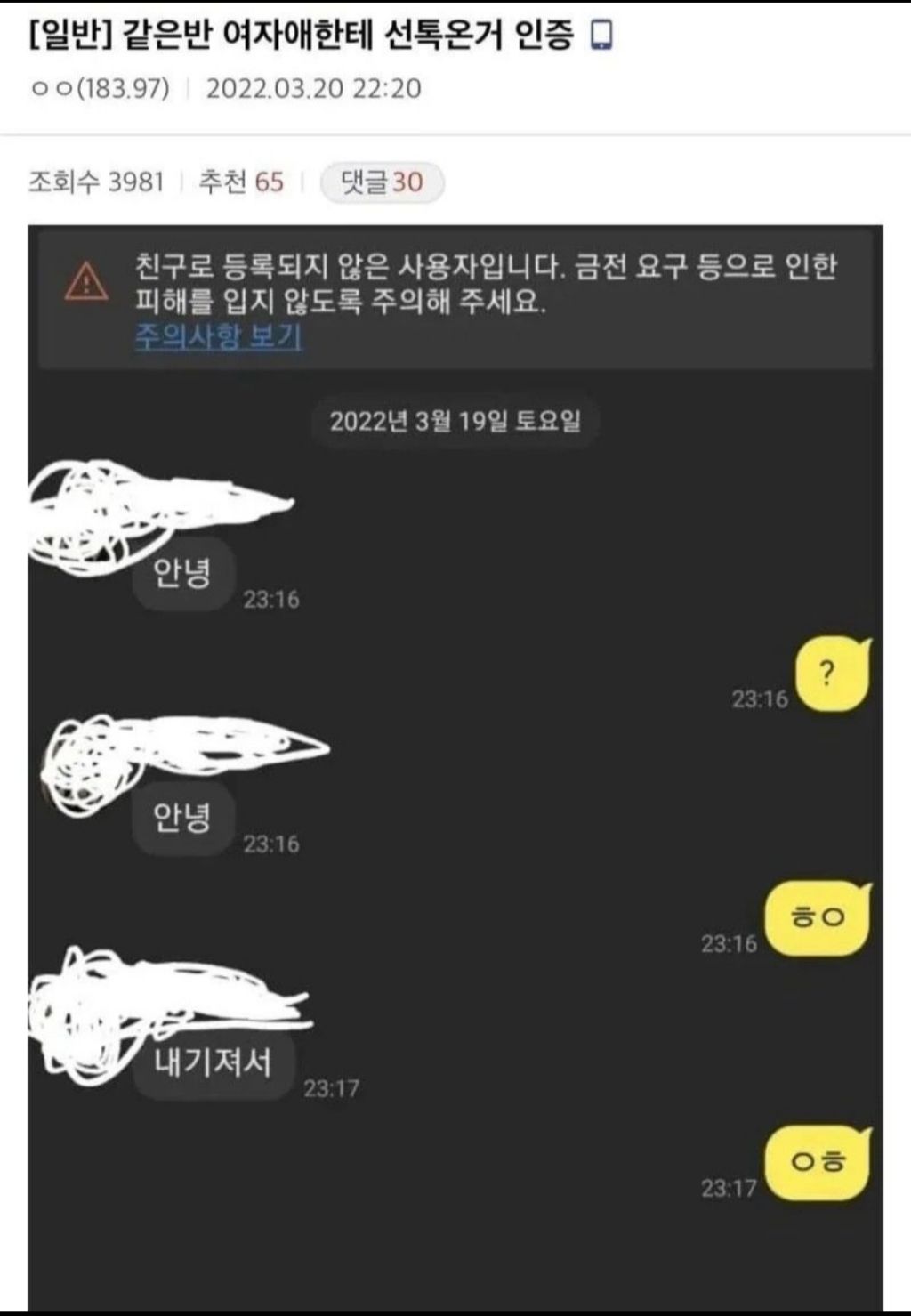 같은반-여자애한테-선톡온거-인증-0-이미지