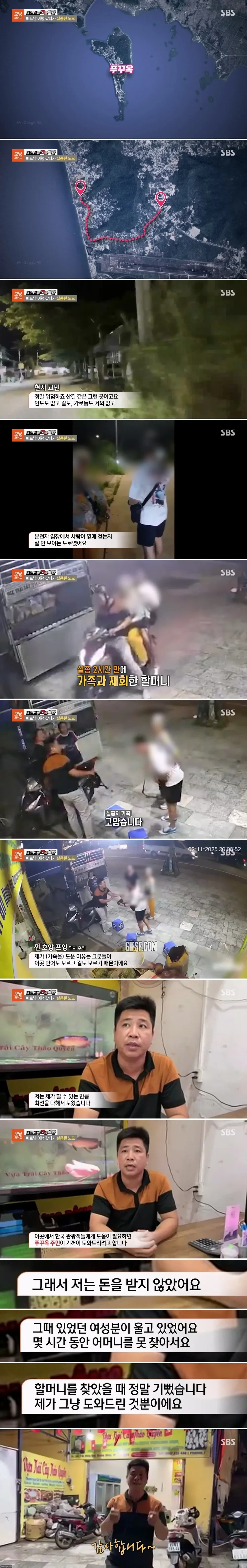 베트남-여행-중-실종된-노모-찾아준-사람-인터뷰-1-이미지