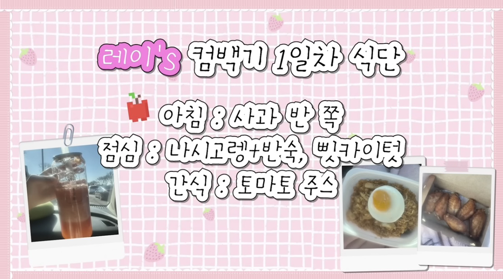 아이브-레이의-컴백-1주차-활동기-식단-모음.jpg-2-이미지