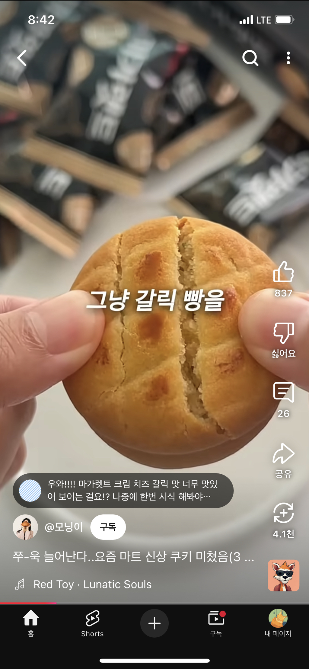 롯데마트-미친-녹차과자-등장-7-이미지