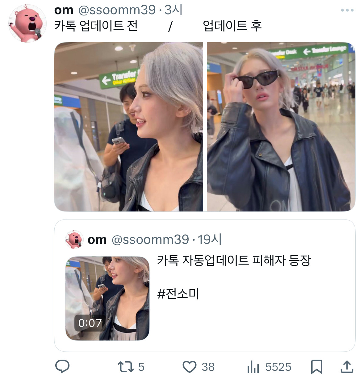 카톡-자동업데이트의-새-피해자-:-전소미-0-이미지