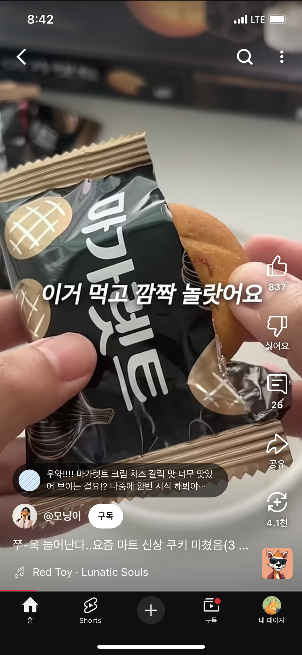 롯데마트-미친-녹차과자-등장-4-이미지