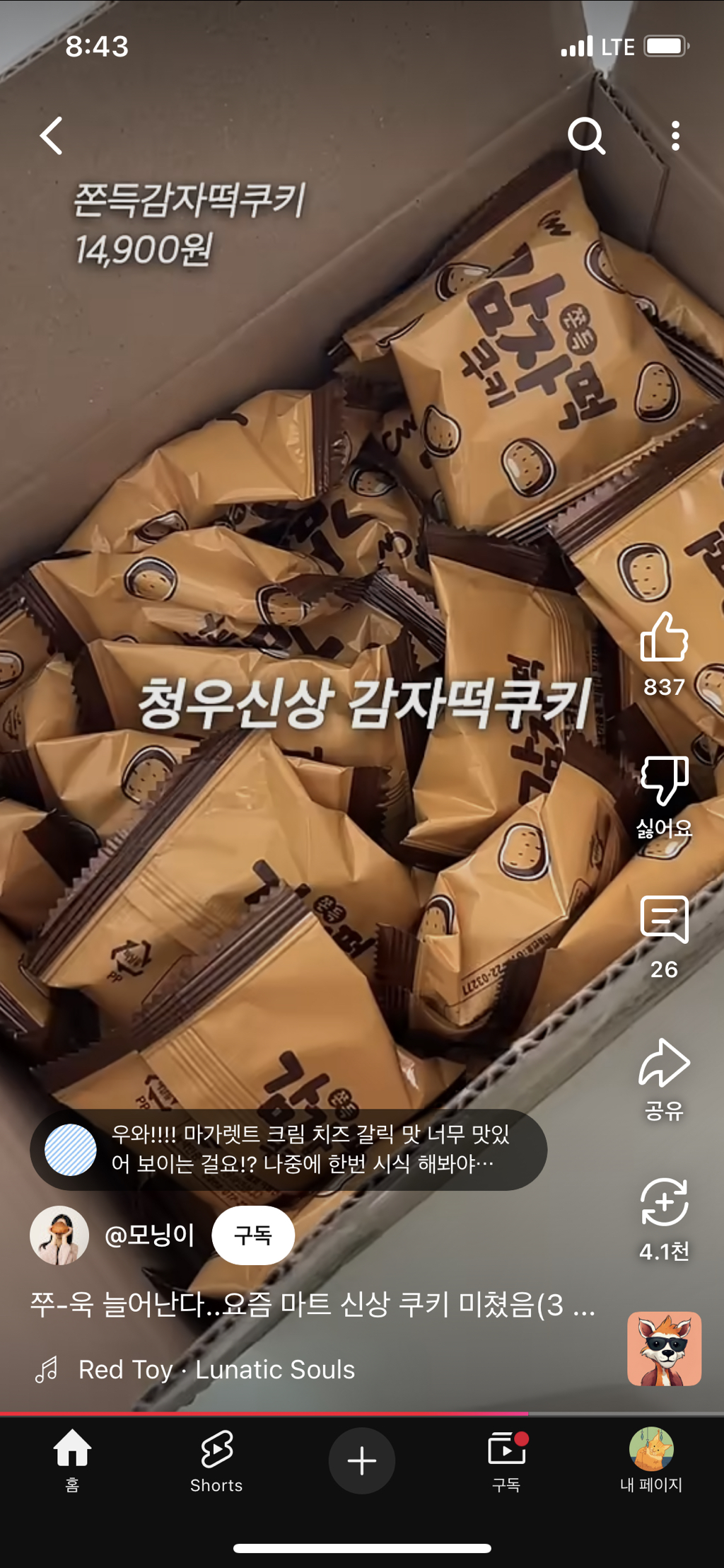 롯데마트-미친-녹차과자-등장-25-이미지