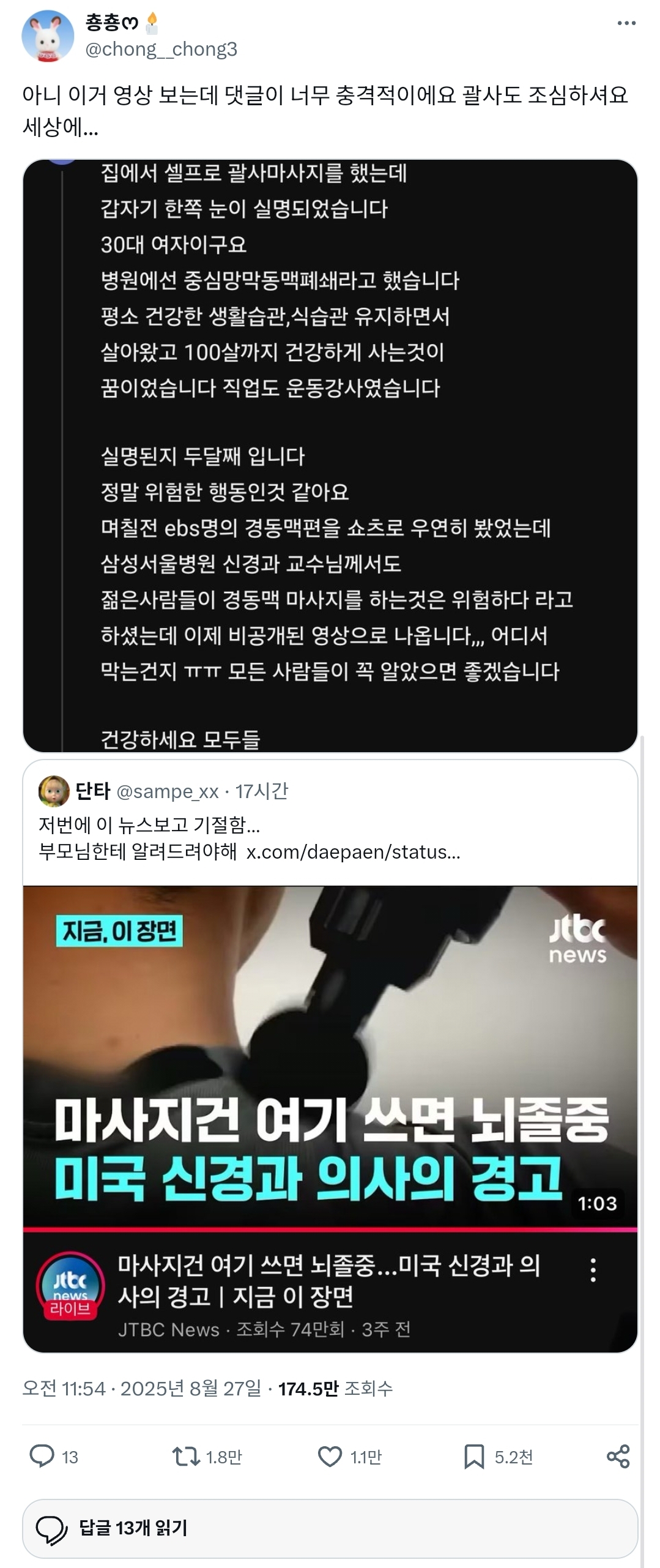 집에서-셀프로-괄사마사지를-했는데-갑자기-한쪽-눈이-실명되었습니다-1-이미지