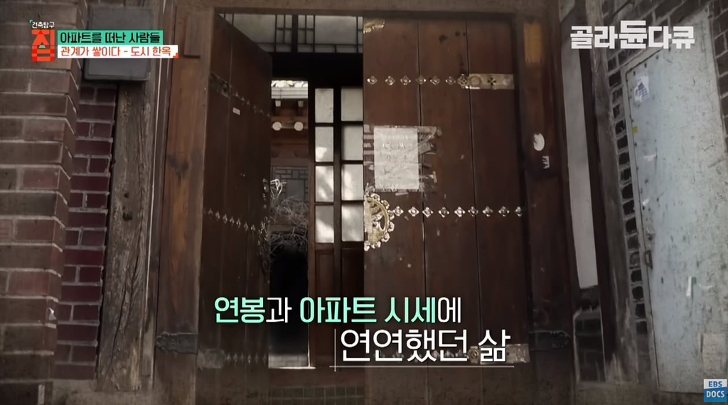 40대-아빠가-아파트-팔고-쓰러져가는-한옥을-리모델링해-이사한-이유.jpg-20-이미지