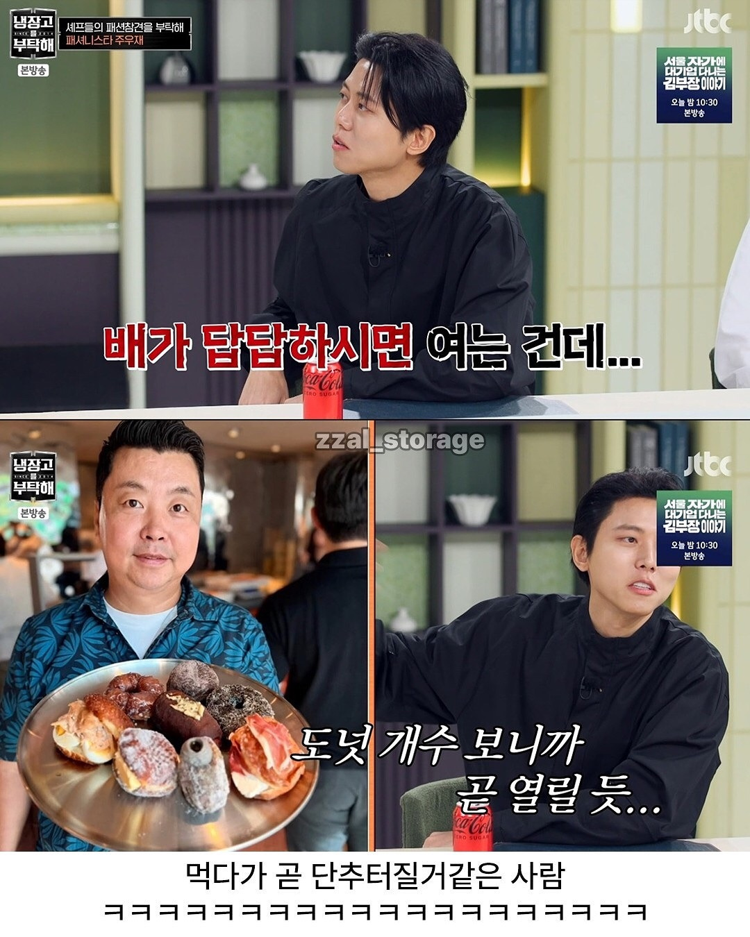 냉부해-셰프들-출근룩-평가하는-주우재-12-이미지