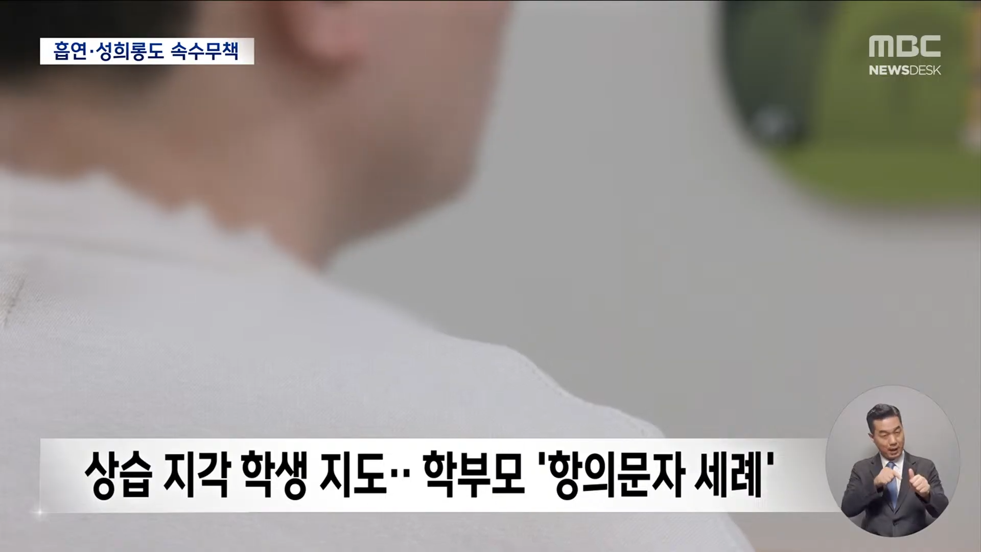 상습-지각-학생-지도했더니-항의문자에-아동학대로-신고한-학부모-0-이미지