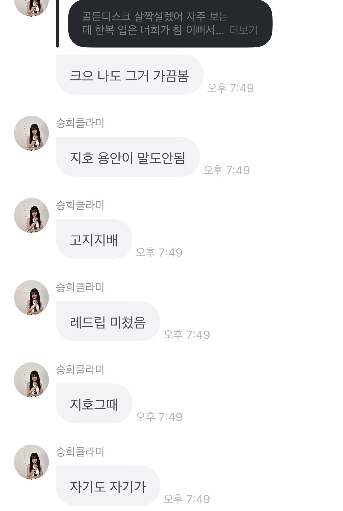 오마이걸-승희-피셜-지호가-대기실에서도-끼를-끼를-엄청-부렸던-무대...gif-0-이미지