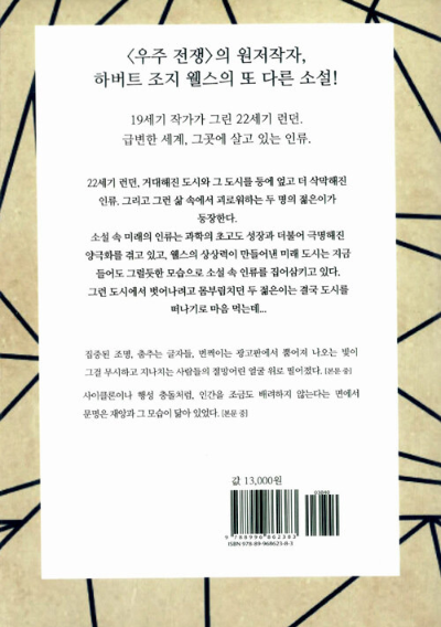 지나치게-시대를-앞서간-소설가-1-이미지